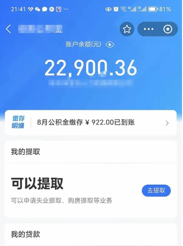 清徐急用如何取离职公积金（本市离职公积金提取）